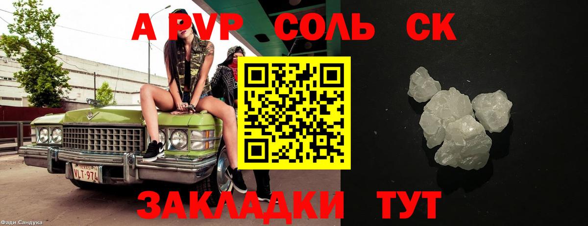 Альфа ПВП крисы CK Кыштым