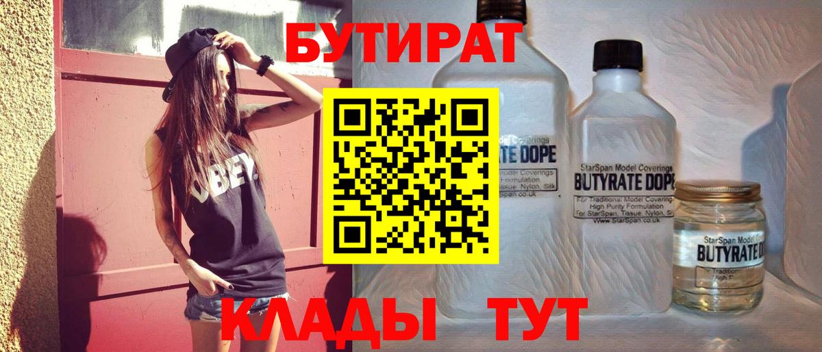 Бутират вода Кыштым