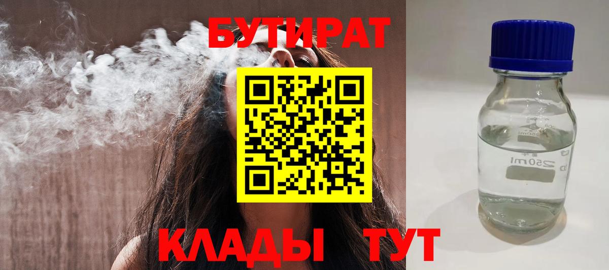 Кыштым  Бутират BDO 33%  Бутират  Вход с VPN 