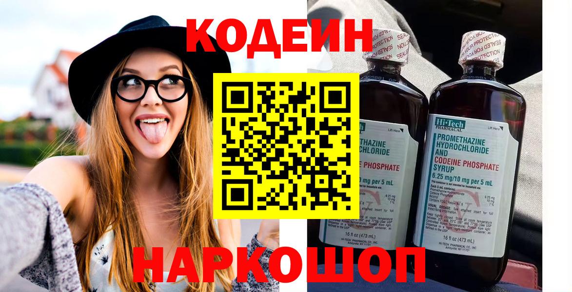 Codein Purple Drank Кыштым