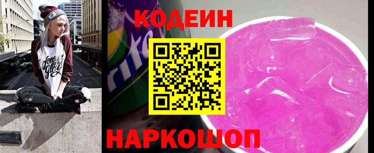 Кодеиновый сироп Lean напиток Lean (лин)  Вход с VPN  Кыштым 
