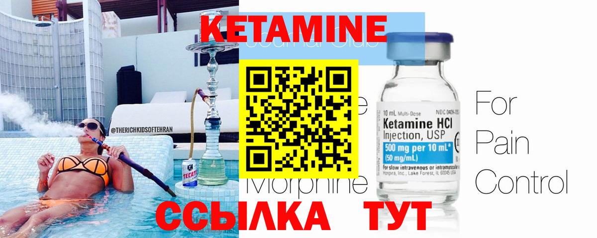 Кетамин VHQ  Вход с VPN  Кыштым 