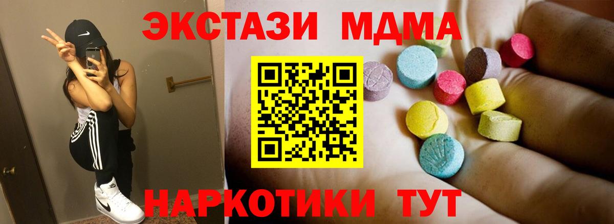МДМА crystal  Вход с VPN  МДМА кристаллы  MDMA  Кыштым 