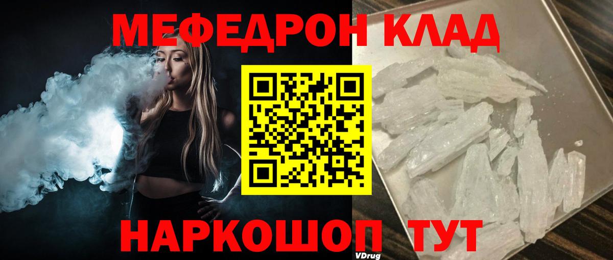 МЯУ-МЯУ VHQ  Мефедрон мука  Кыштым  Меф  МЯУ-МЯУ  Вход с VPN 
